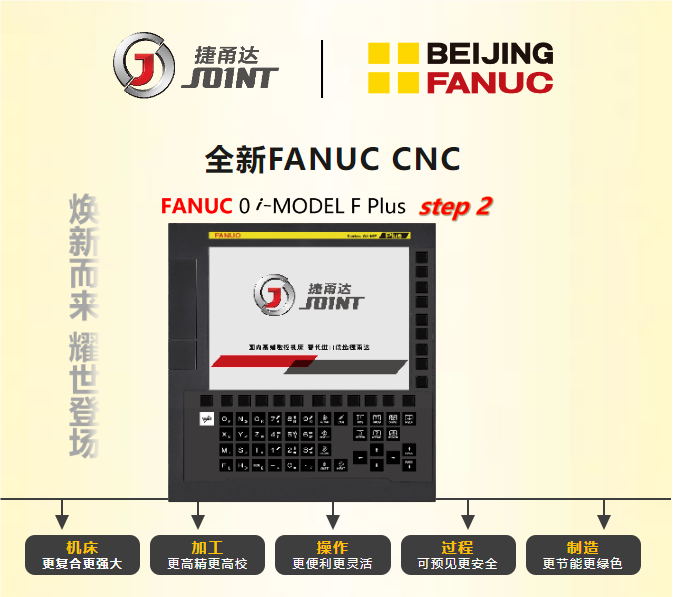 FANUC系统升级